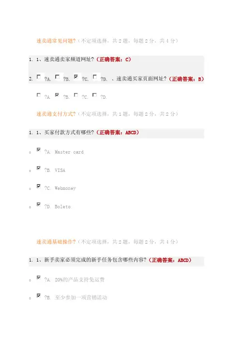 速卖通考试