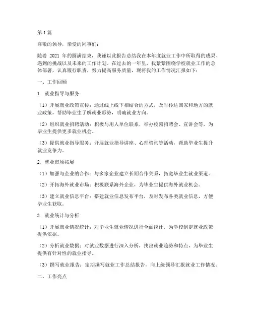 就业工作年终述职报告(3篇)