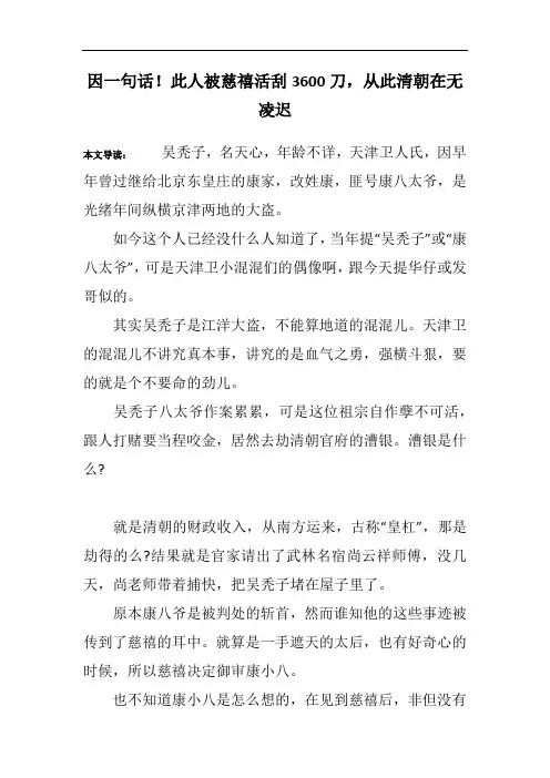 因一句话!此人被慈禧活刮3600刀,从此清朝在无凌迟