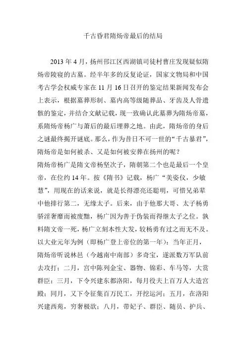 千古昏君隋炀帝最后的结局