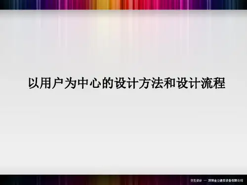 交互设计学习PPT(2)