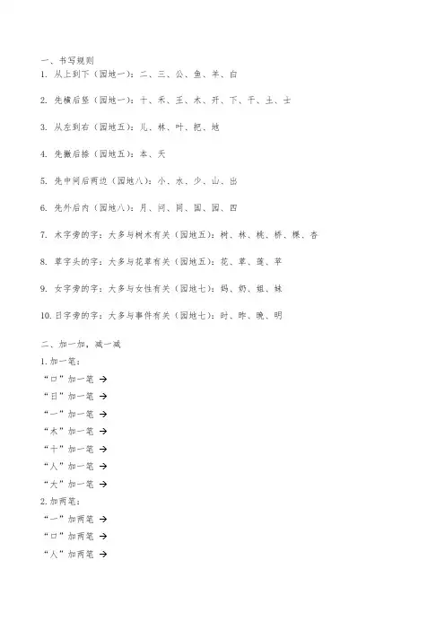 部编版一年级上册语文复习部分：笔顺规则