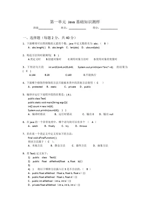 JAVA基础测试及答案