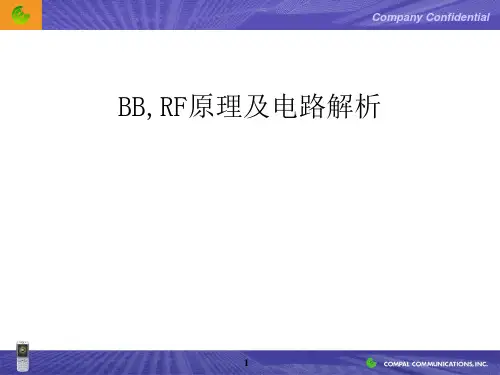 RF原理及电路解析