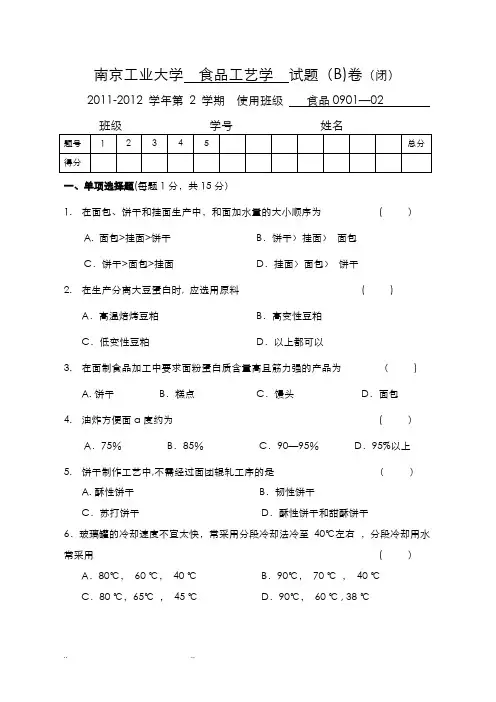 食品工艺学试卷和答案