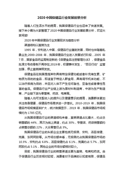 2020中国保健品行业发展前景分析