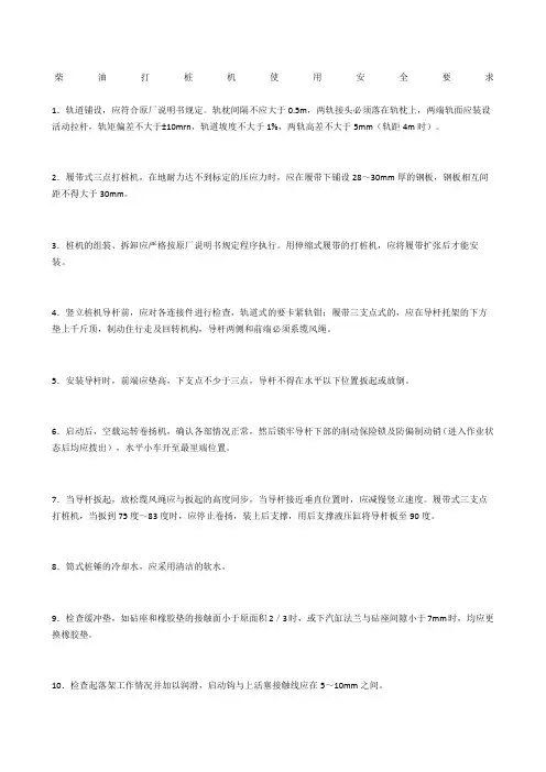 柴油打桩机使用安全要求