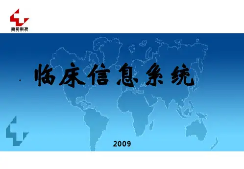 CIS(医院信息系统扫盲)