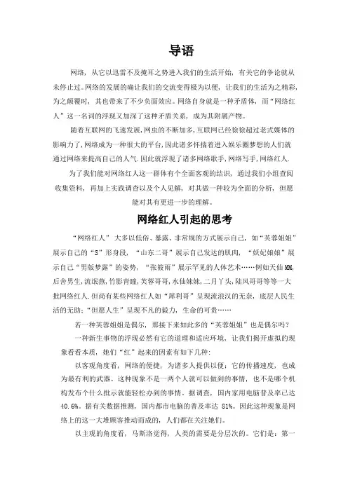 网红引发的思考