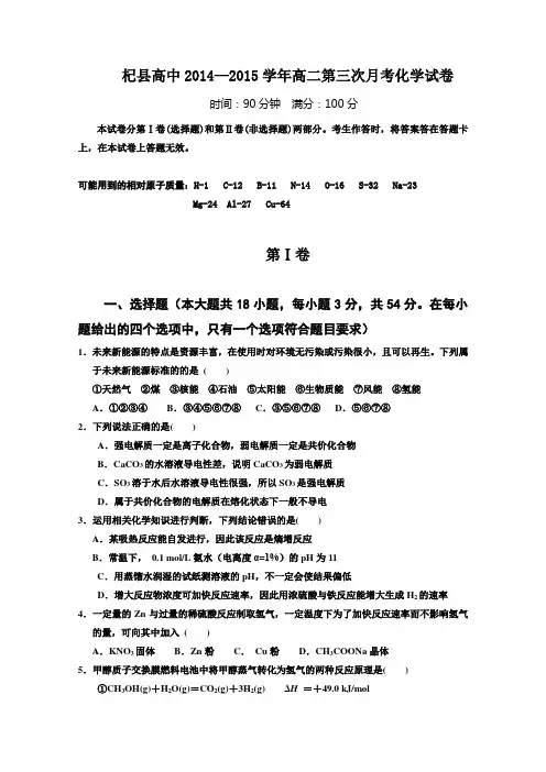 河南省杞县高中2014-2015学年高二上学期第三次月考化学试题 Word版含答案