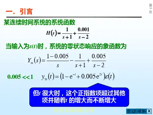 线性系统的稳定性