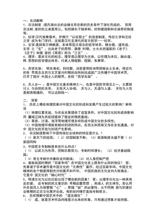 中国文化概论答案》