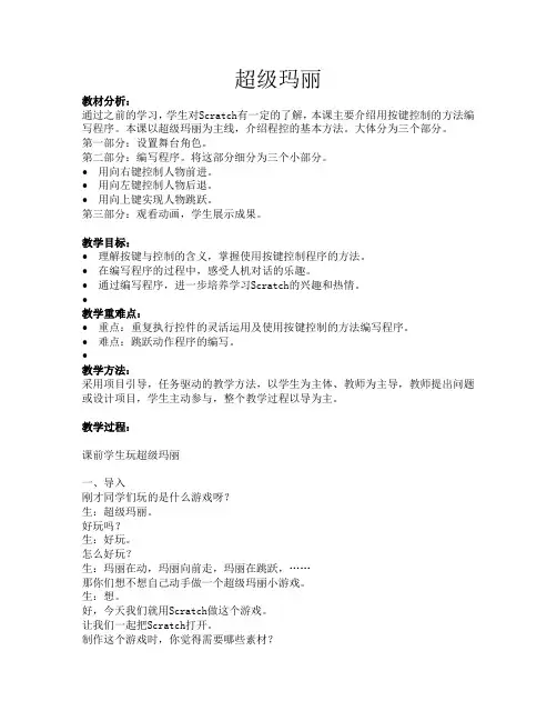 超级玛丽(1)(1)
