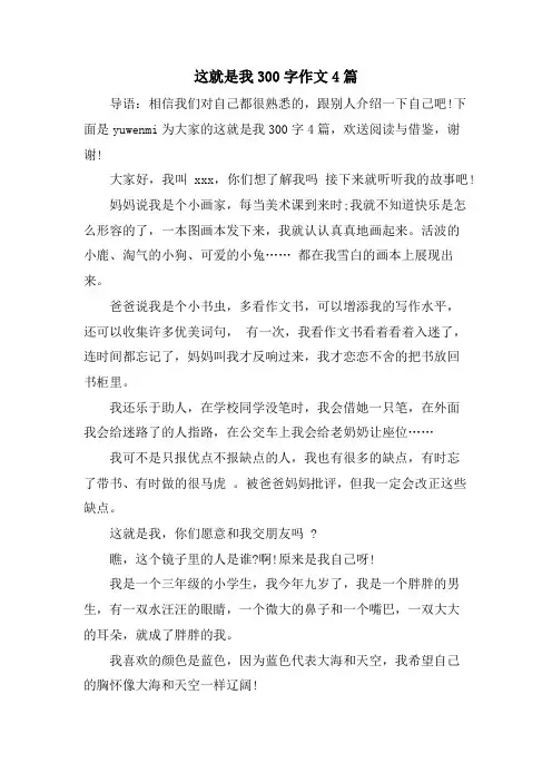 这就是我300字作文4篇