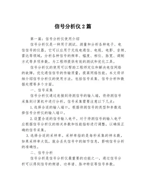 信号分析仪2篇