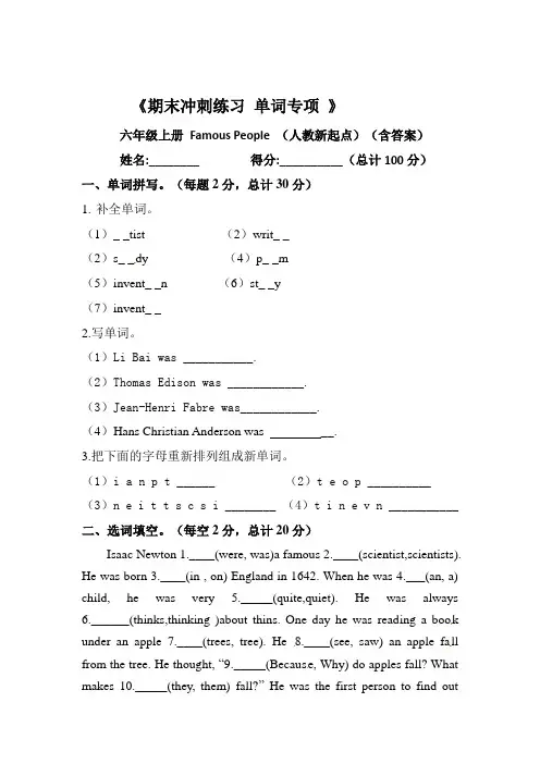【词汇专项】Unit 5 Famous People 英语六年级上册(人教新起点) 含答案