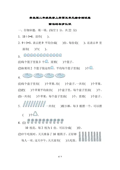 青岛版二年级数学上册第五单元综合测试卷含答案