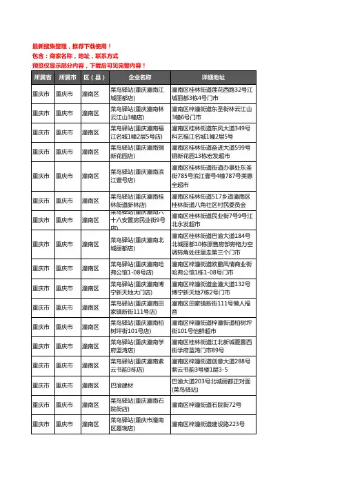 新版重庆市重庆市潼南区菜鸟驿站企业公司商家户名录单联系方式地址大全72家
