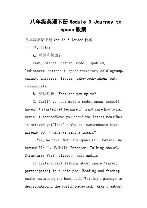 八年级英语下册Module 3 Journey to space教案