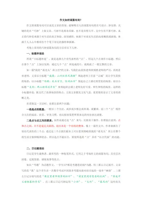 作文如何谋篇布局？