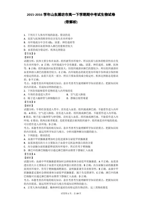 2015-2016学年山东潍坊市高一下学期期中考试生物试卷(带解析)