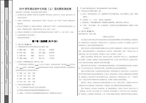 湖北新人教部编版七年级上学期语文期末测试卷一(含答案)