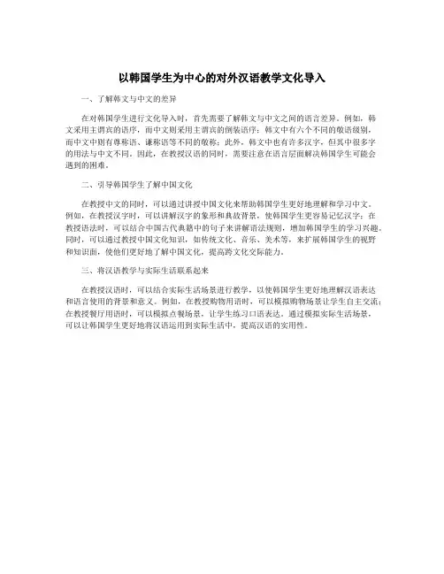 以韩国学生为中心的对外汉语教学文化导入