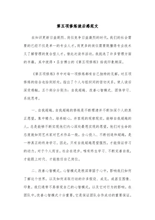 第五项修炼读后感范文（2篇）