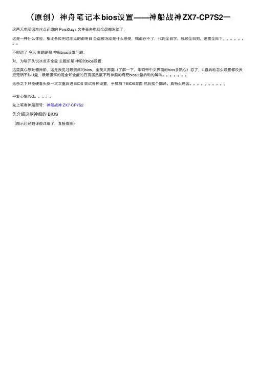 （原创）神舟笔记本bios设置——神船战神ZX7-CP7S2一