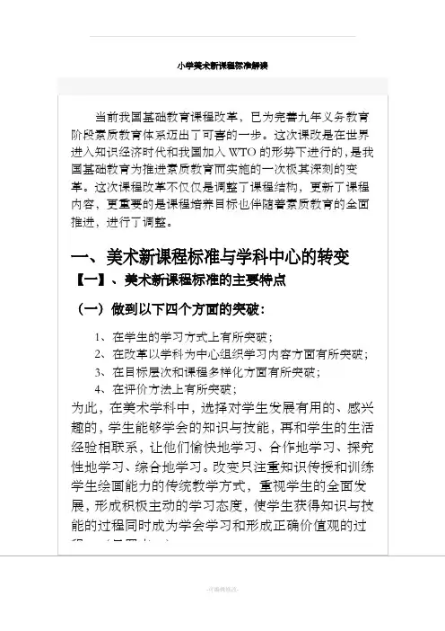 小学美术新课程标准解读