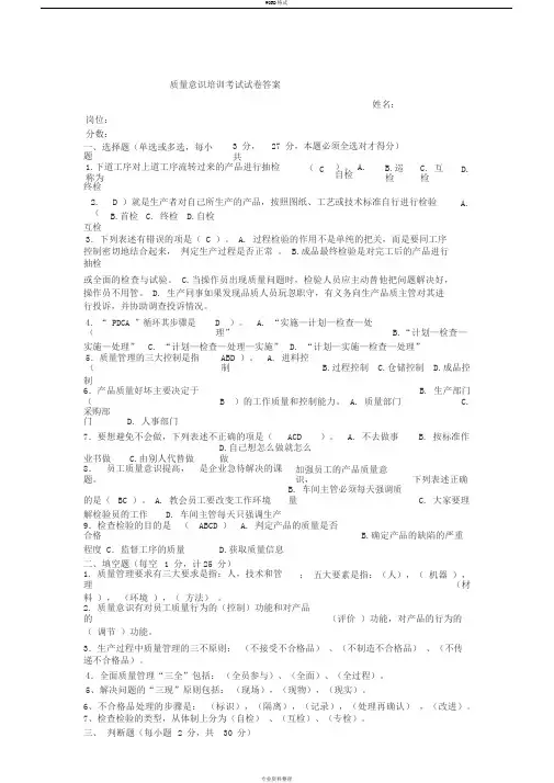 质量意识培训考试试卷答案