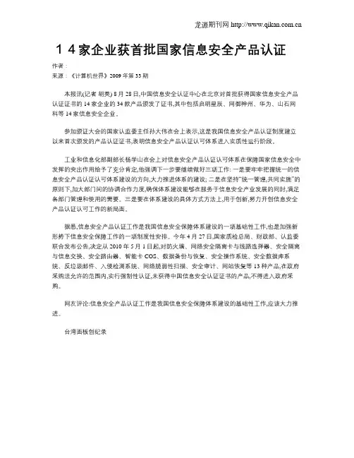 14家企业获首批国家信息安全产品认证
