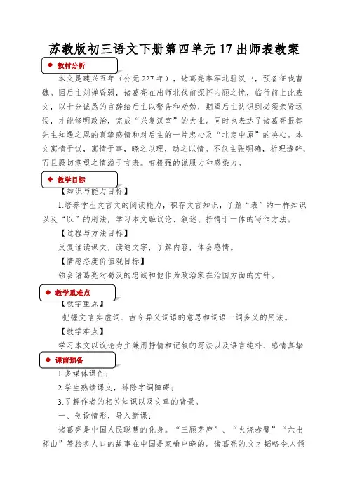 苏教版初三语文下册第四单元17出师表教案