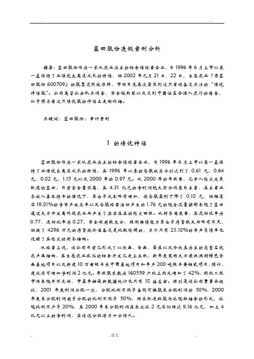 蓝田股份造假案例