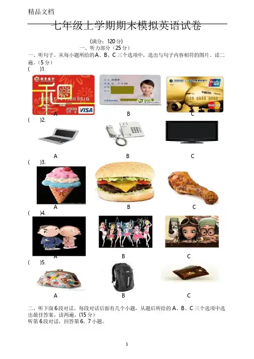 2019-2020年七年级上学期末模拟英语试卷含答案