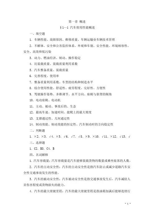 习题册参考答案-《汽车性能与检测(第二版)习题册》-A07-2226