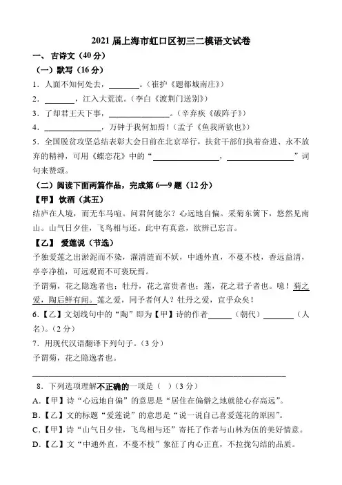 2021届上海市虹口区初三二模语文试卷
