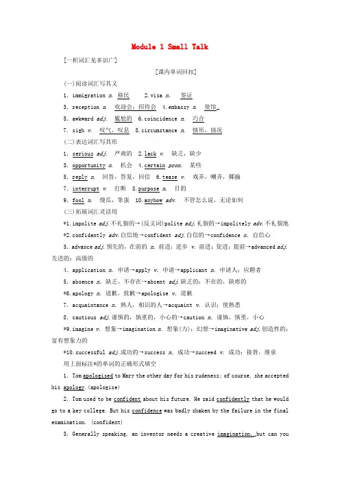 2019版高考英语一轮复习 Module 1 Small Talk讲义 外研版选修6