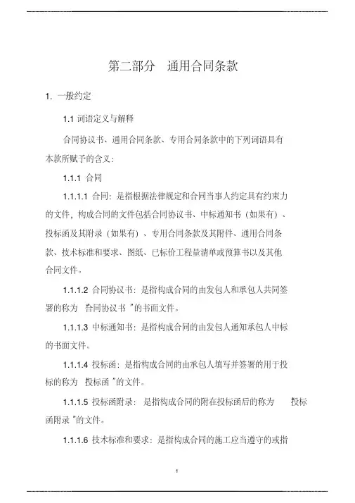 《建设工程施工合同(示范文本)》(GF-2017-0201) 通用条款