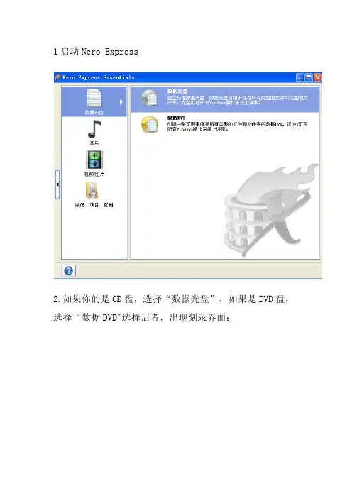数据光盘刻录图文教程