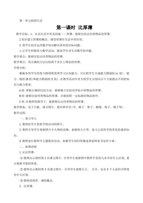 培智三年级上册生活数学全册教案