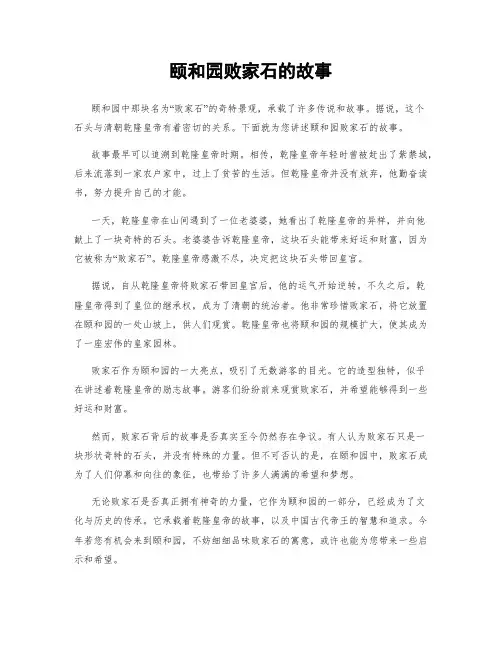 颐和园败家石的故事
