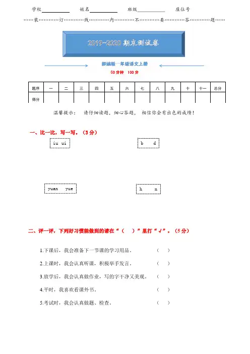 2019-2020部编版一年级语文上册《期末考试测试卷》含答案