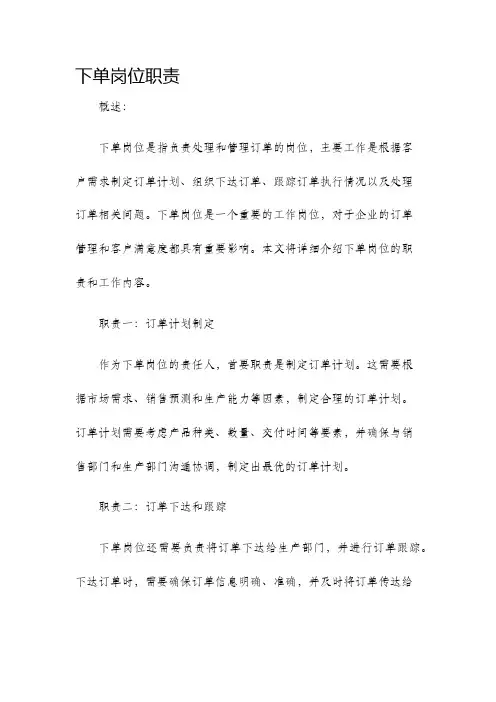 下单岗位职责