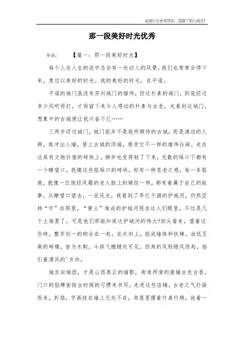 那一段美好时光优秀