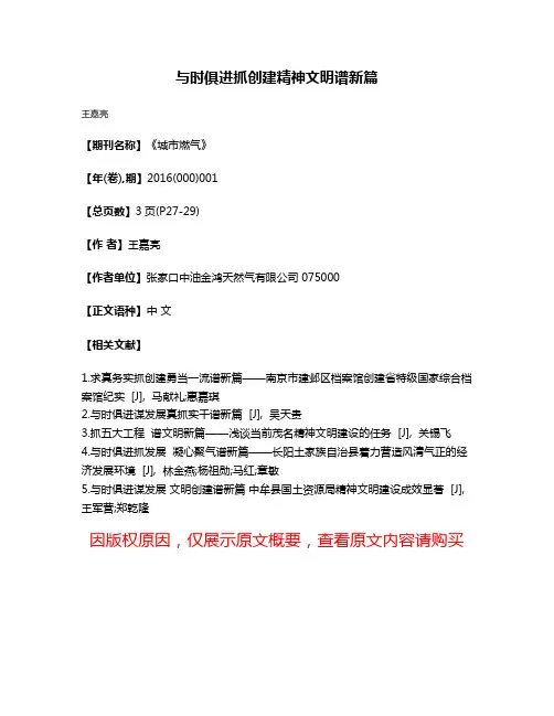 与时俱进抓创建精神文明谱新篇