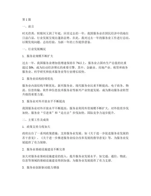 服务业年底工作总结(3篇)