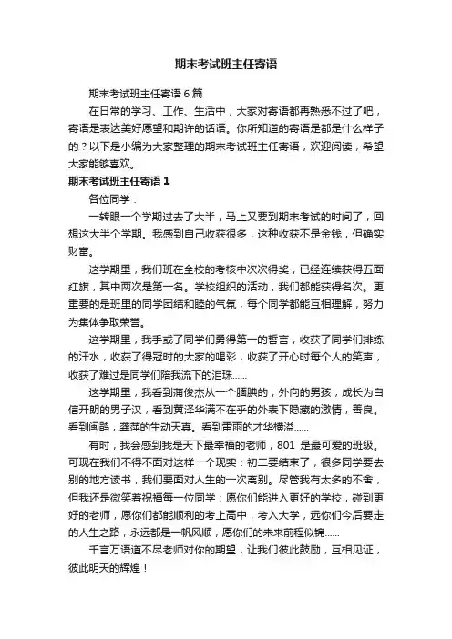 期末考试班主任寄语