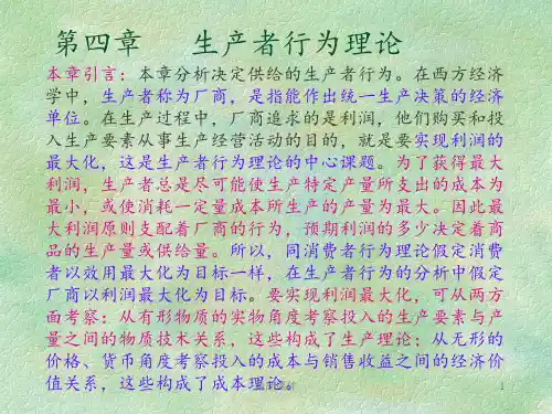 南开大学的西方经济学(微观部分)