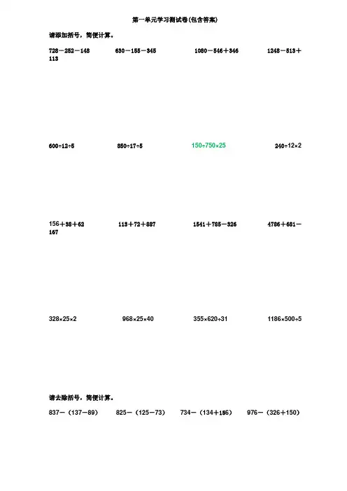 【三套试卷】2021年宿迁市小学四年级数学下册第一单元试卷(及答案)